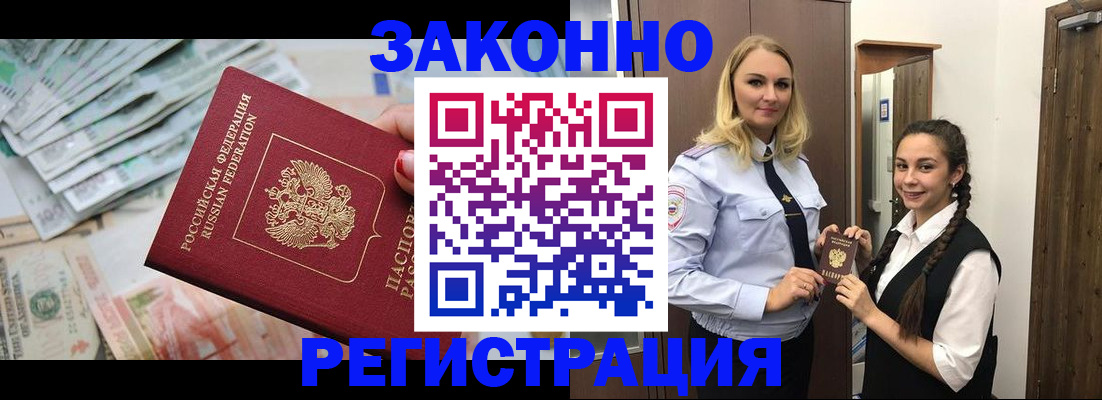 временная регистрация в Боровске