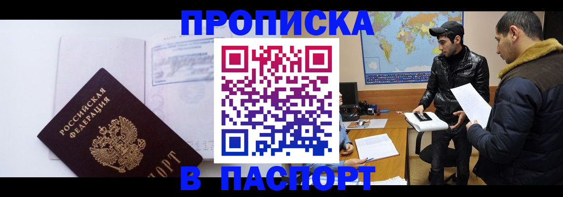 временная регистрация купить в Боровске
